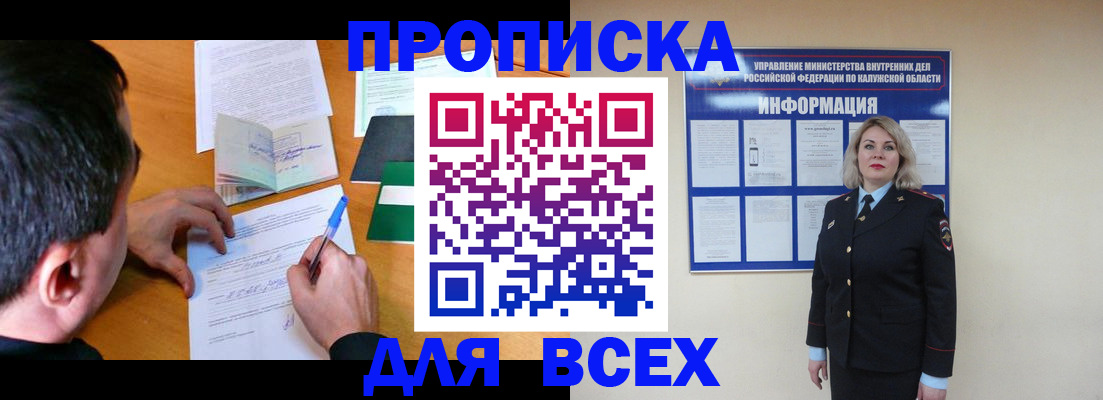 прописка в квартире в Кашире